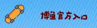 博鱼app电脑版怎么下载安装？认准BOYU官方正版客户端