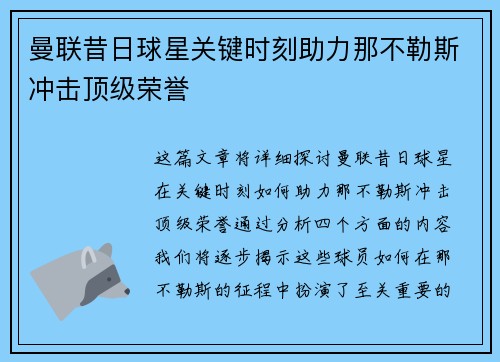 曼联昔日球星关键时刻助力那不勒斯冲击顶级荣誉