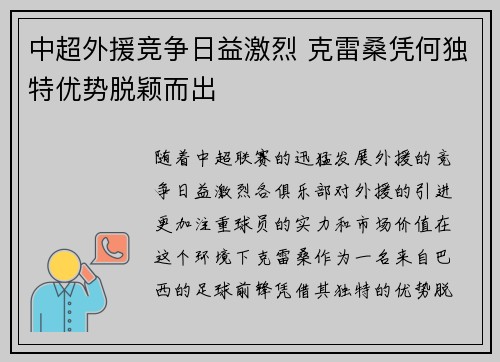 中超外援竞争日益激烈 克雷桑凭何独特优势脱颖而出