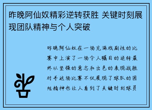 昨晚阿仙奴精彩逆转获胜 关键时刻展现团队精神与个人突破