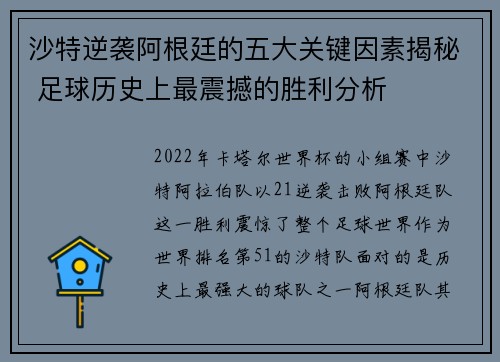 沙特逆袭阿根廷的五大关键因素揭秘 足球历史上最震撼的胜利分析